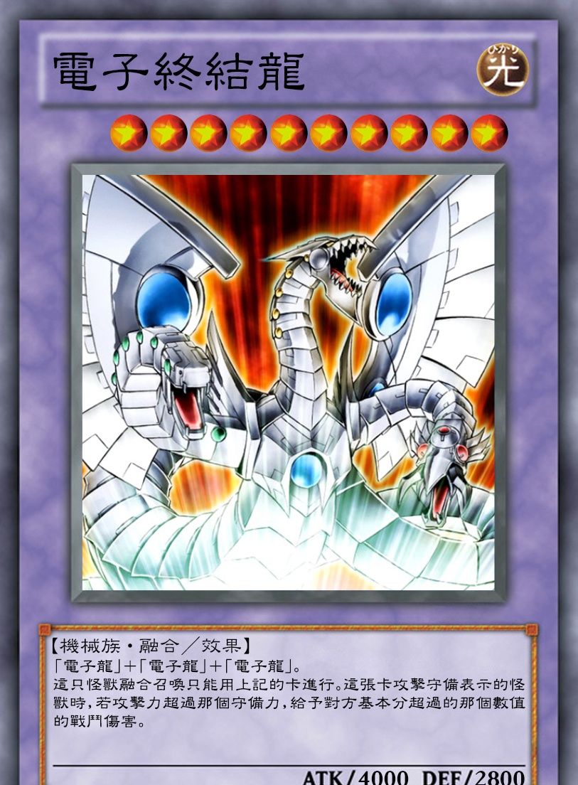 游戏王高清卡图系列-凯撒亮-电子龙篇(上)_高清图集_新浪网