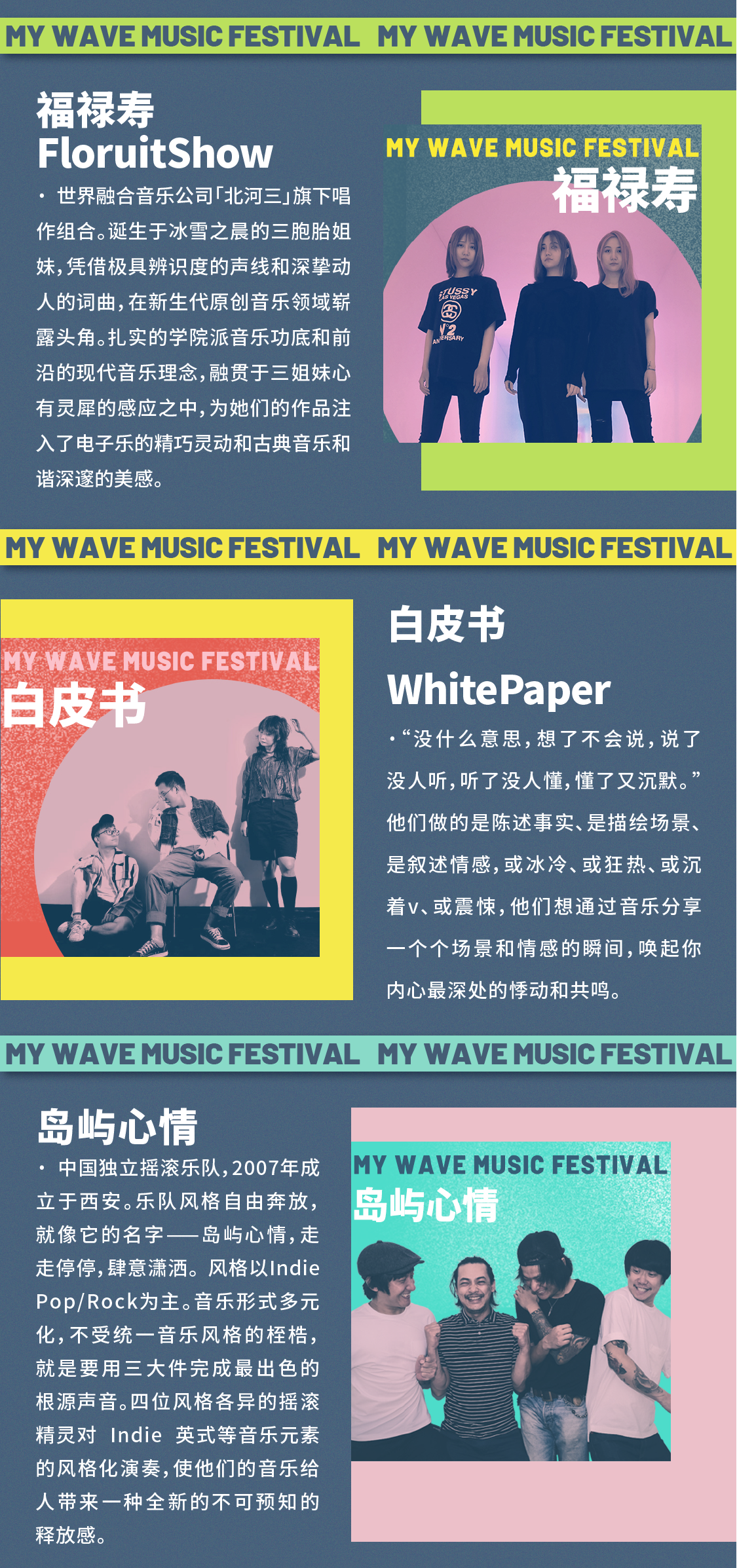 麦浪嘉年华首批阵容公布预售票即将开售