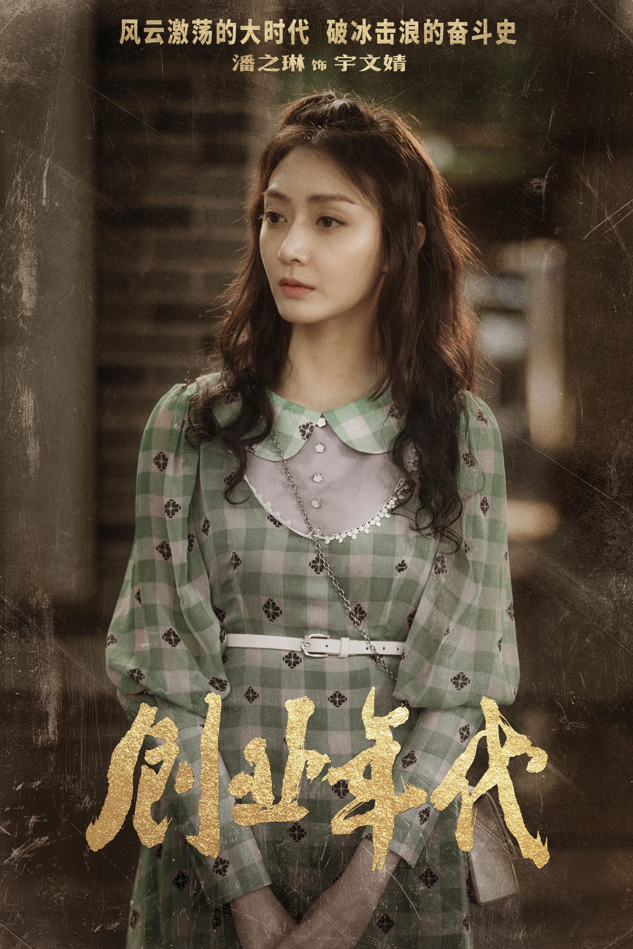 《创业年代》cctv-1热播 冯绍峰袁姗姗温情奋斗引共鸣