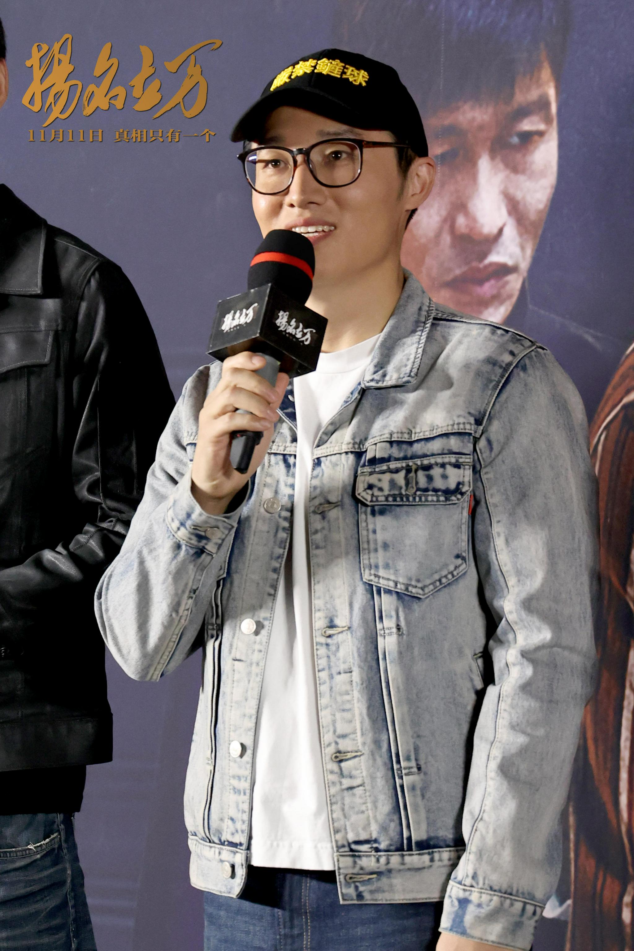 李家辉《扬名立万》导演刘循子墨《扬名立万》监制韩寒《扬名立万》