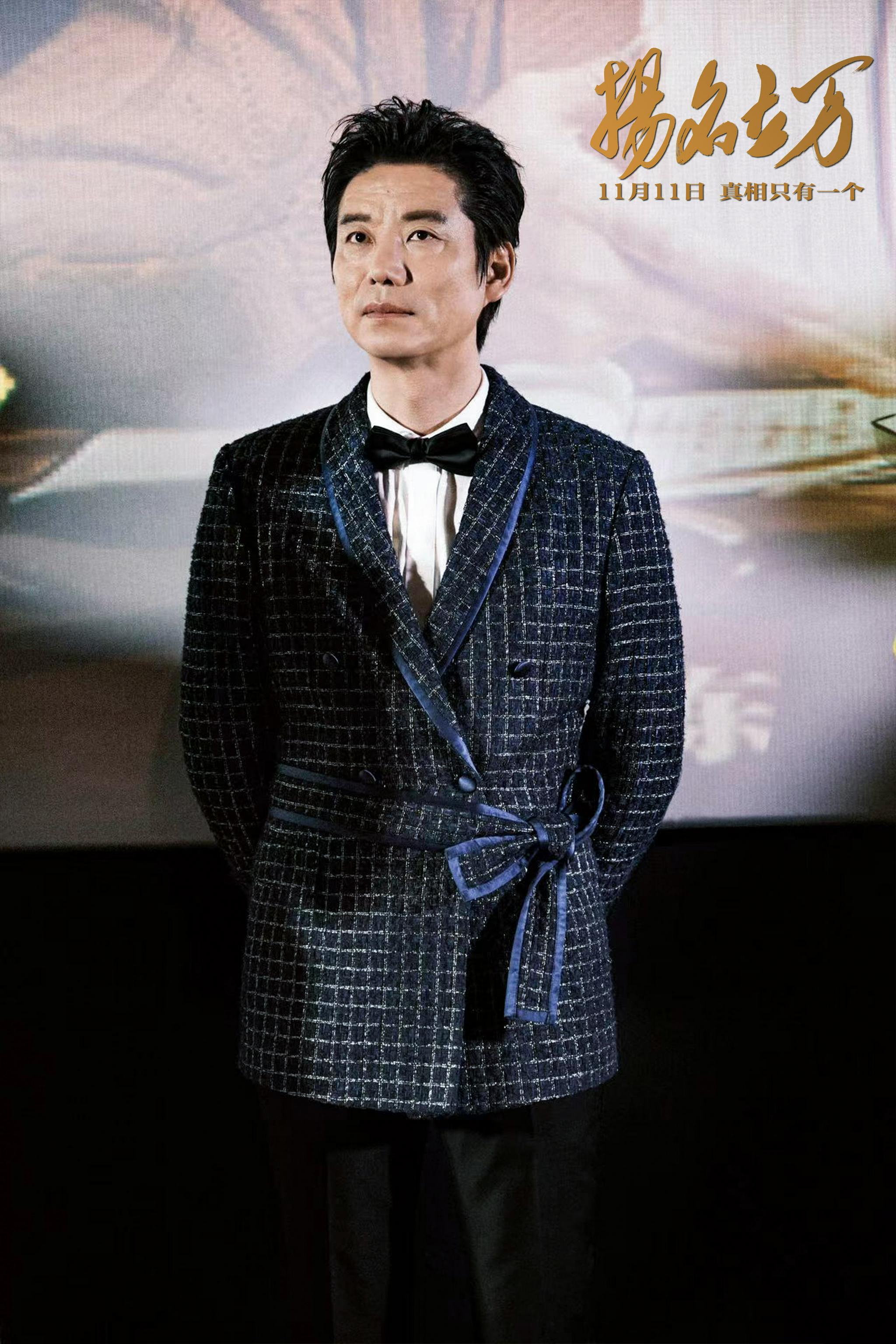 喻恩泰饰郑千里邓家佳饰苏梦蝶尹正饰李家辉《扬名立万》导演刘循子墨