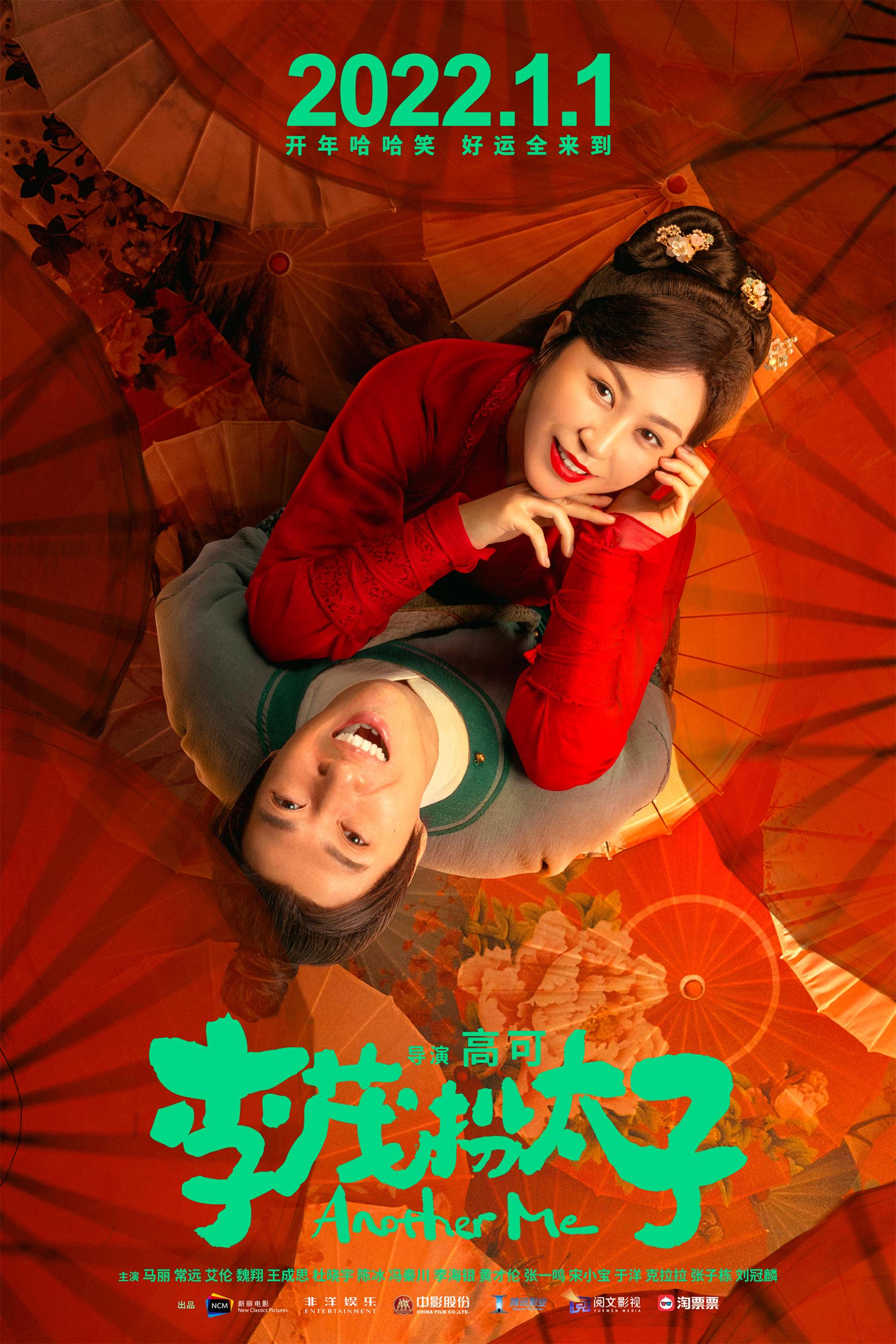 郁可唯惊喜献唱《李茂扮太子》 马丽常远温情演绎爱情真谛|李茂扮太子