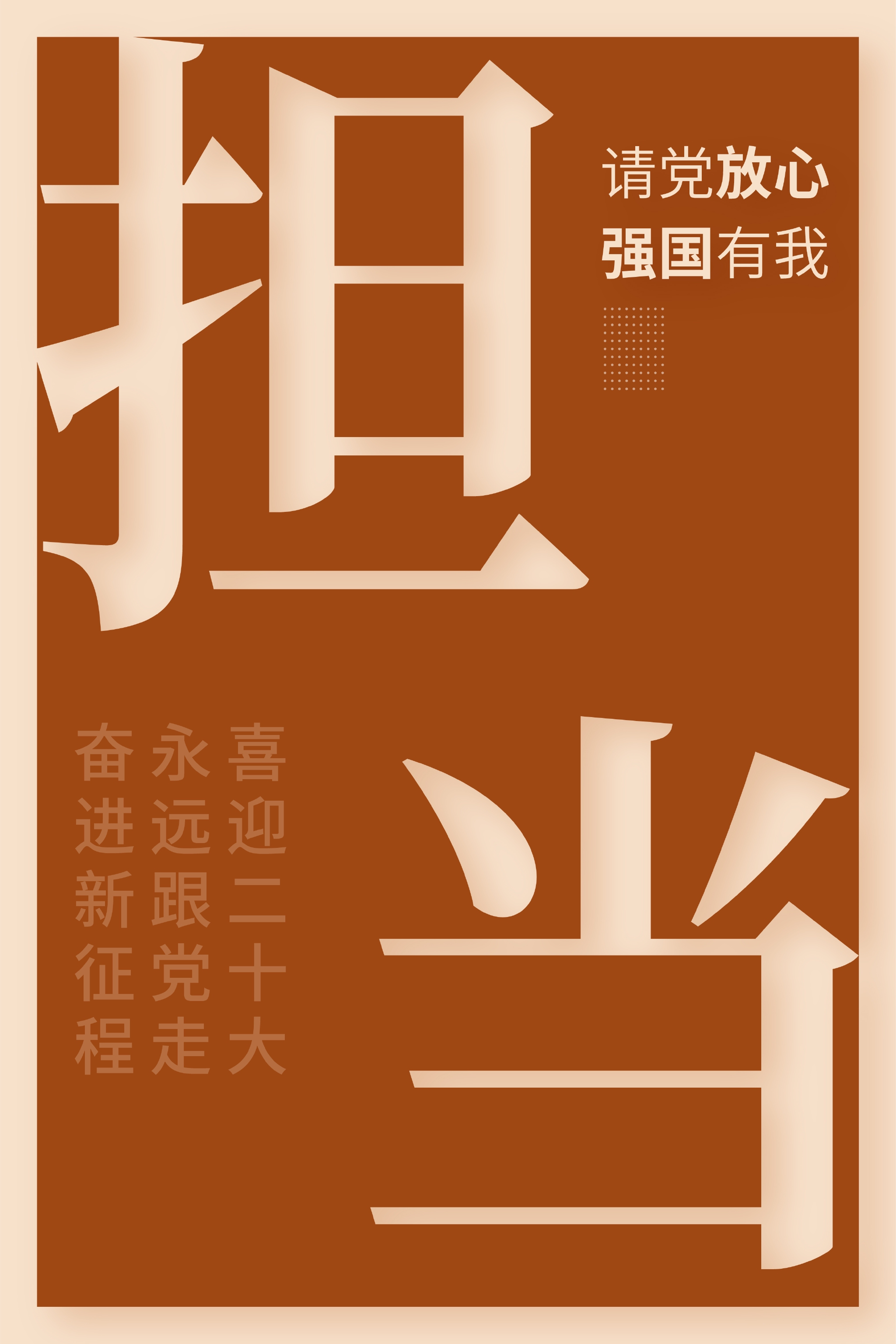 内蒙古青年关键词——担当