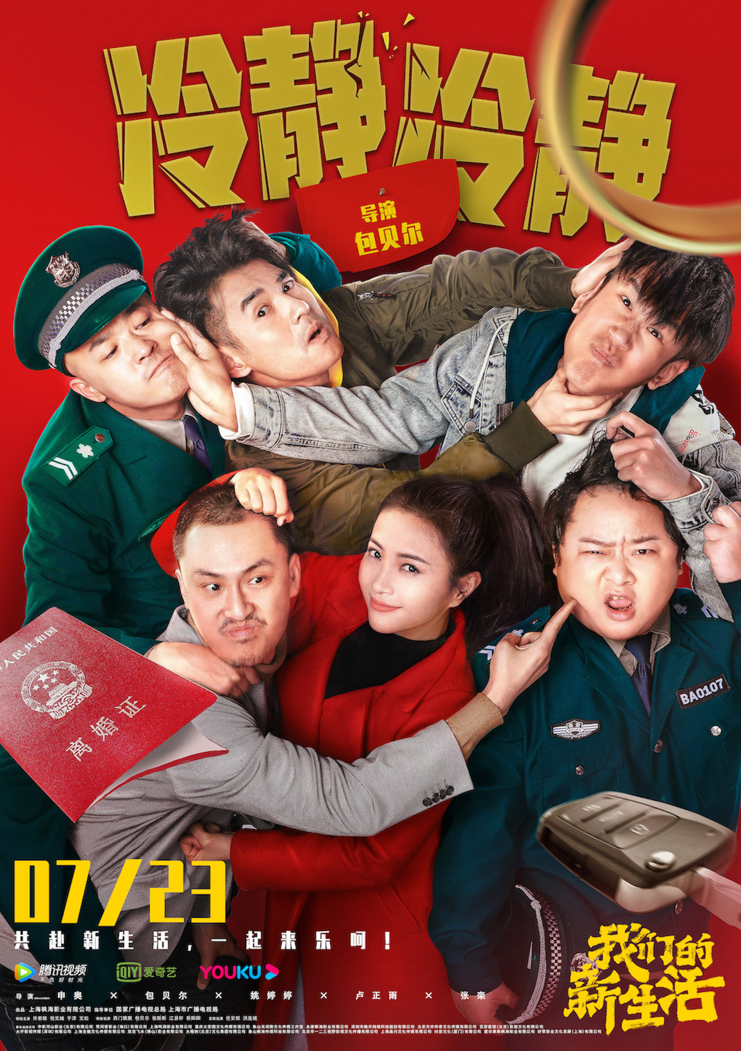 电影《我们的新生活》发布单元海报 小人物大情怀书写时代新篇章|我们的新生活|单元|小人物_新浪新闻