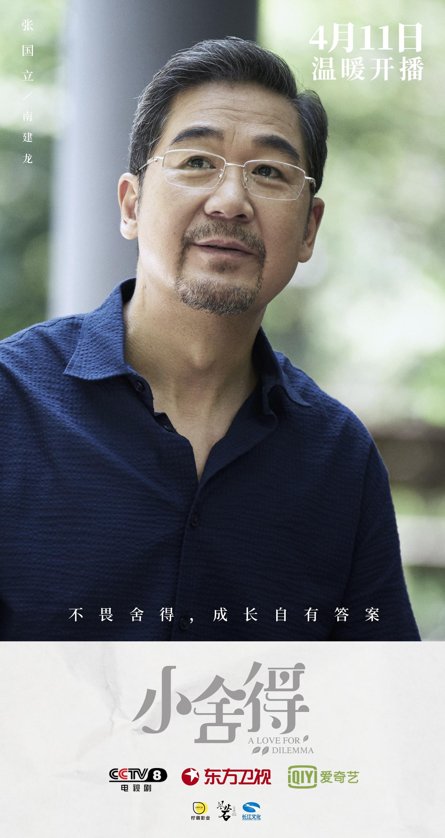 《小舍得》定档4月11日 宋佳蒋欣比孩子 张国立忙"