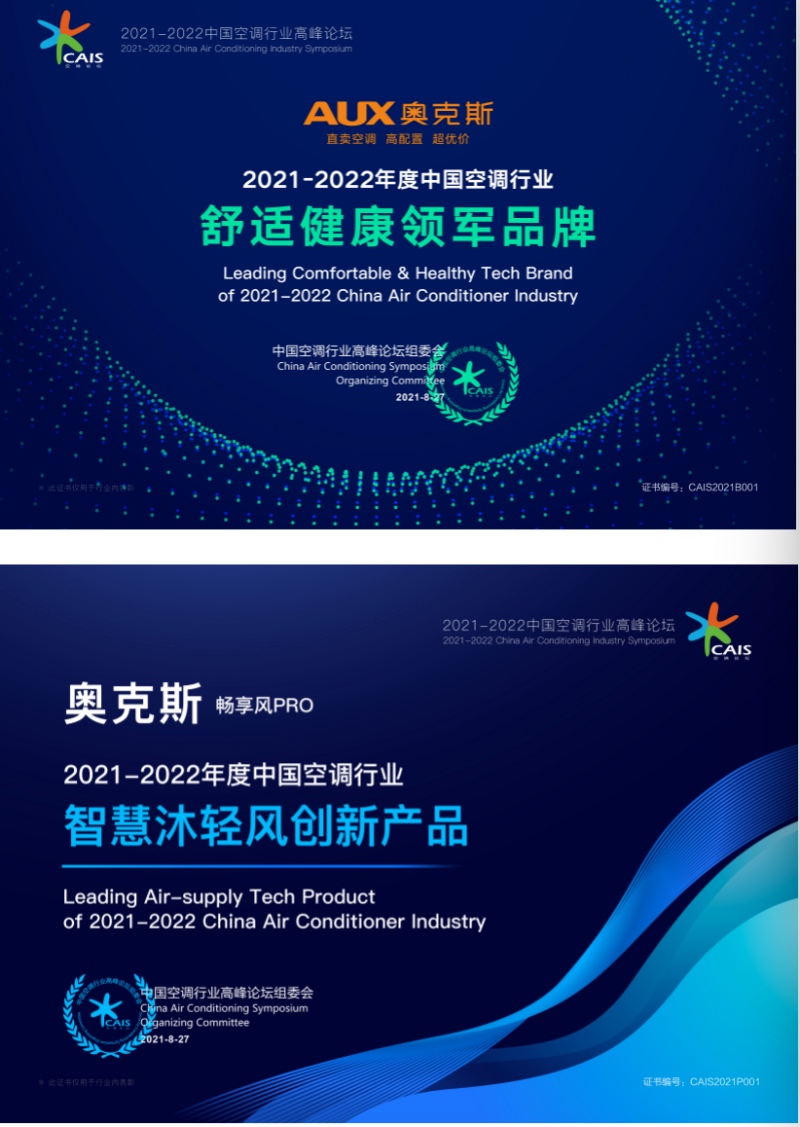 中国空调行业高峰论坛:奥克斯摘三大奖项折射内生性发展成果-家电圈官网
