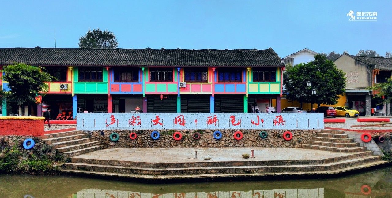 四川成都邛崃市大同古镇:一个特色独具的彩色古镇
