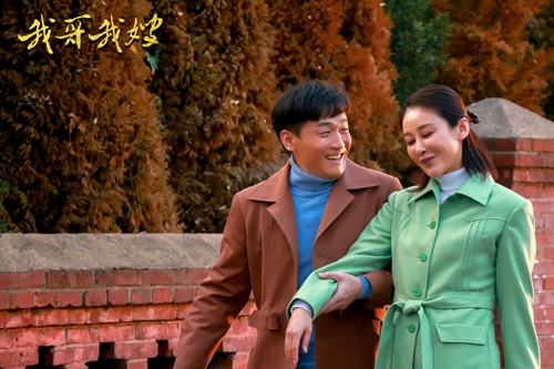《我哥我嫂》热播引关注 三大亮点成就优质情感大剧