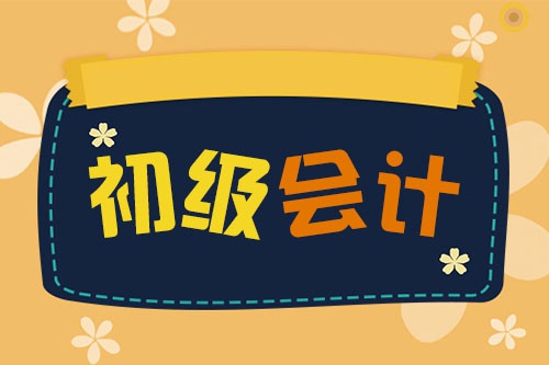 2020年初级会计8月29日综合考情分析|经济法基础|会计|考试_新浪新闻