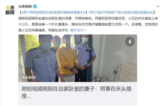 太可怕了！男子刷视频刷到自家竟是同事偷装摄像头休闲区蓝鸢梦想 - Www.slyday.coM