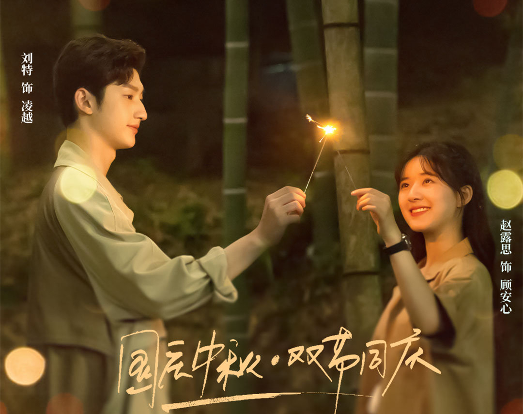 一不小心捡到爱定档赵露思主演邻家小妹甜宠剧爆款预定