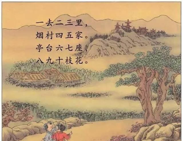 一去二三里, 烟村四五家, 楼台六七座, 八九十枝花.