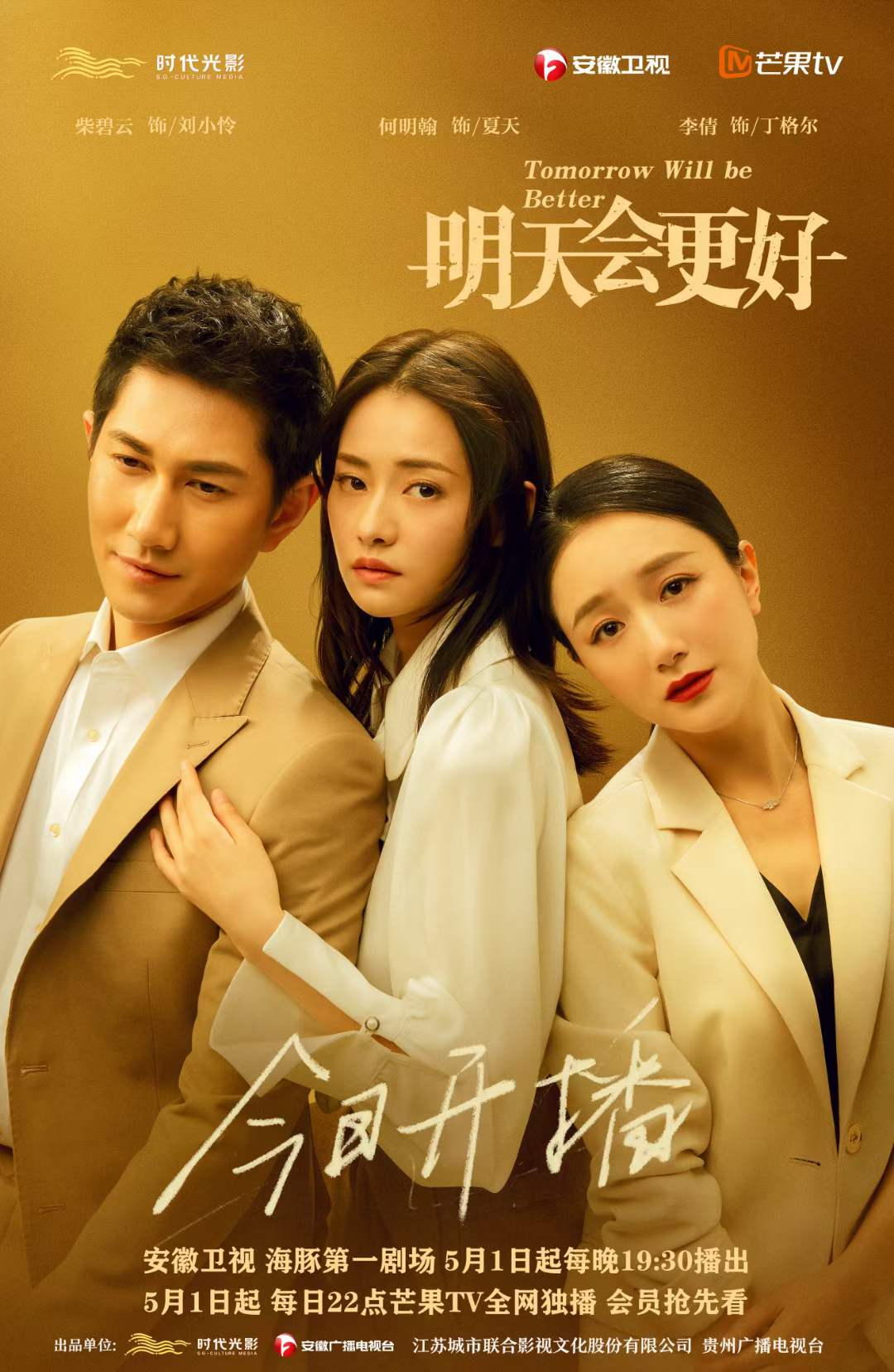 《明天会更好》一部讲述两位女主友谊曲折往复的姐妹情深剧