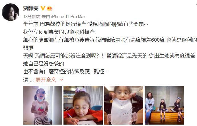 贾静雯曝女儿咘咘有先天性弱视两眼视差600度还好发现的早