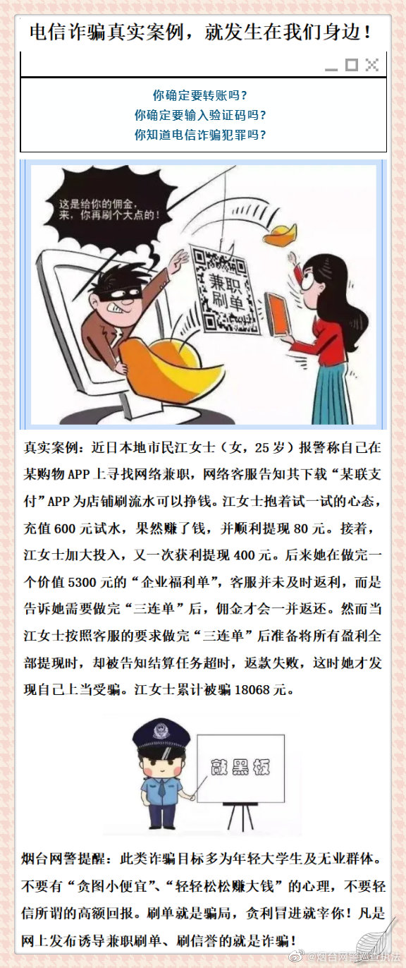 电信诈骗真实案例,就发生在我们身边!