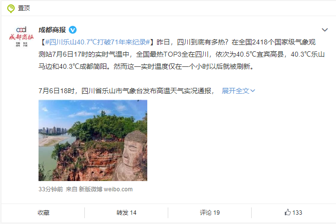 7月6日17时的实时气温中,四川已经成功热过吐鲁番休闲区蓝鸢梦想 - Www.slyday.coM 7月6日17时的实时气温中,四川已经成功热过吐鲁番休闲区蓝鸢梦想 - Www.slyday.coM