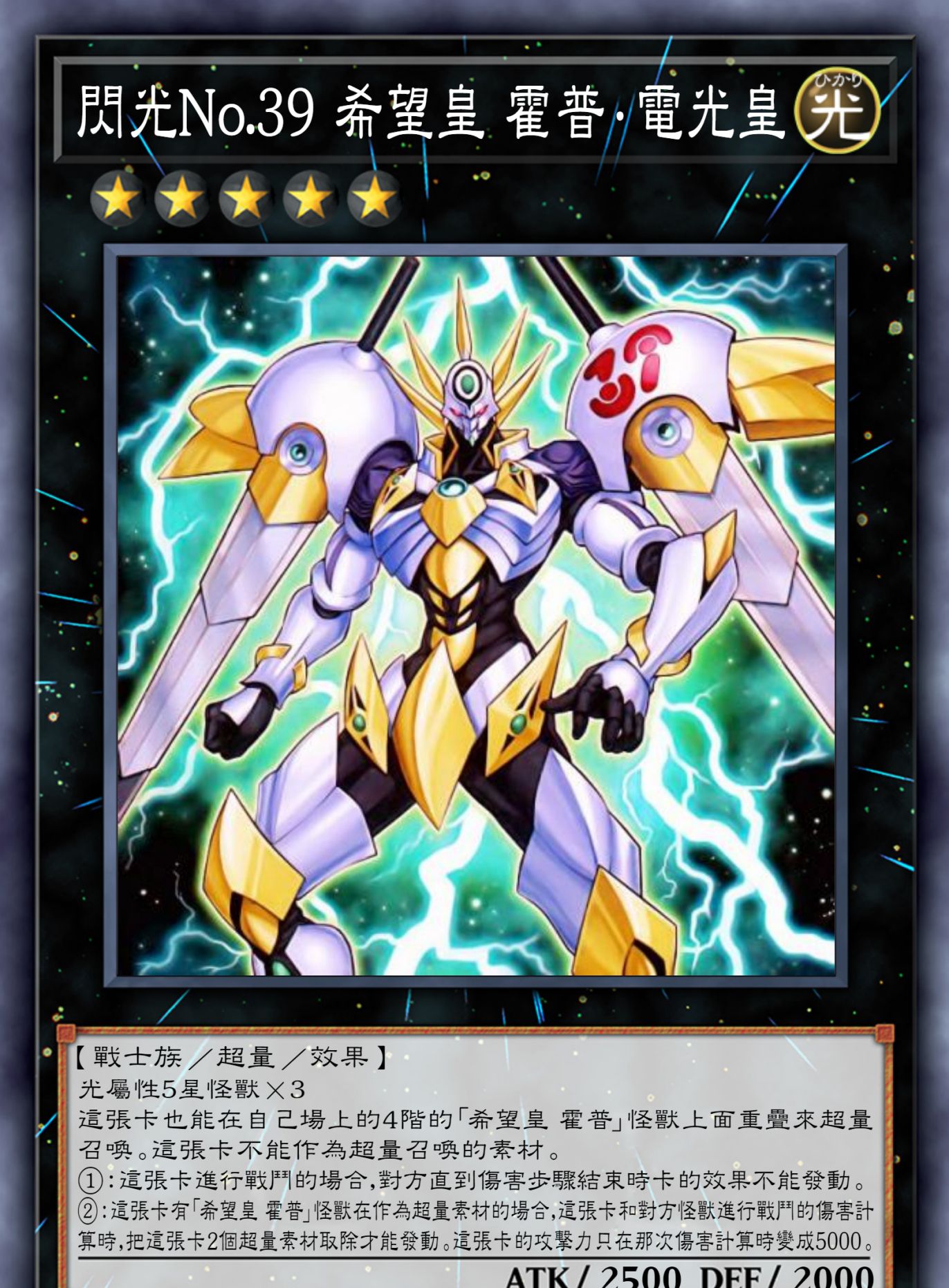 游戏王高清卡图系列-希望皇篇