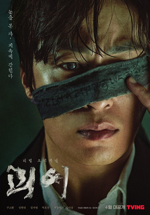 韩国惊悚悬疑剧《怪异》公布主演具教焕申贤彬角色海报__财经头条