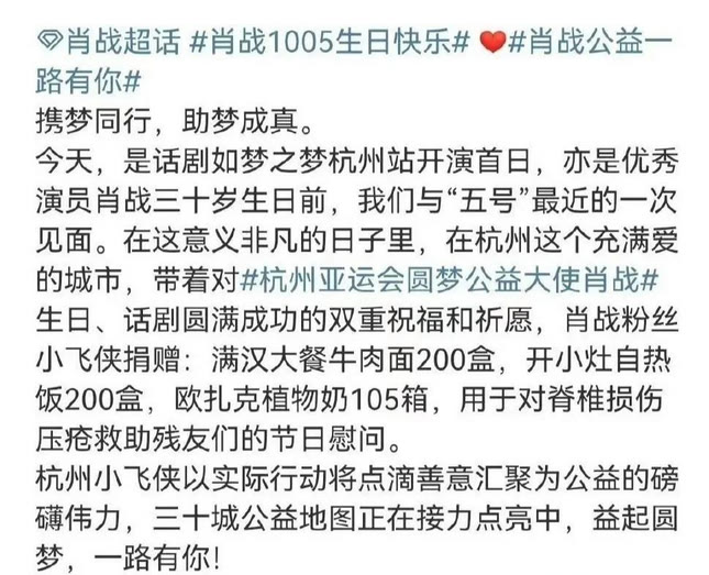 肖战卡点庆生，不及粉丝有仪式感，<a href=