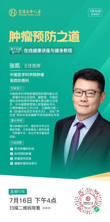 性肿瘤专业委会副主任委员,中华健康管理博士联盟副秘书长张凯教授