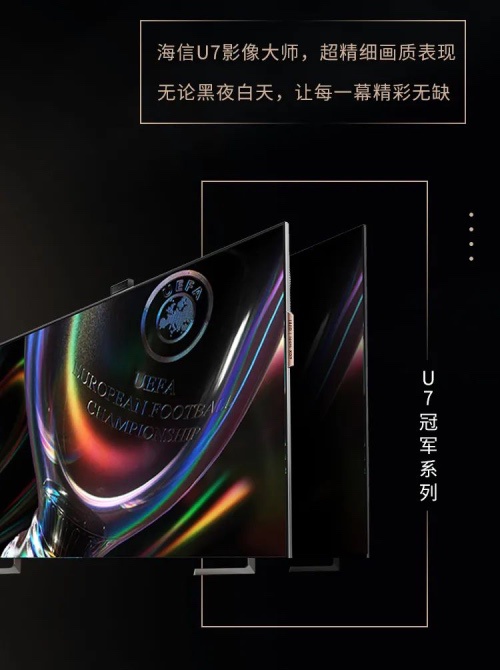 透过欧洲杯海信电视“黑屏”广告,看家电业创新升格和自信领航-家电圈官网