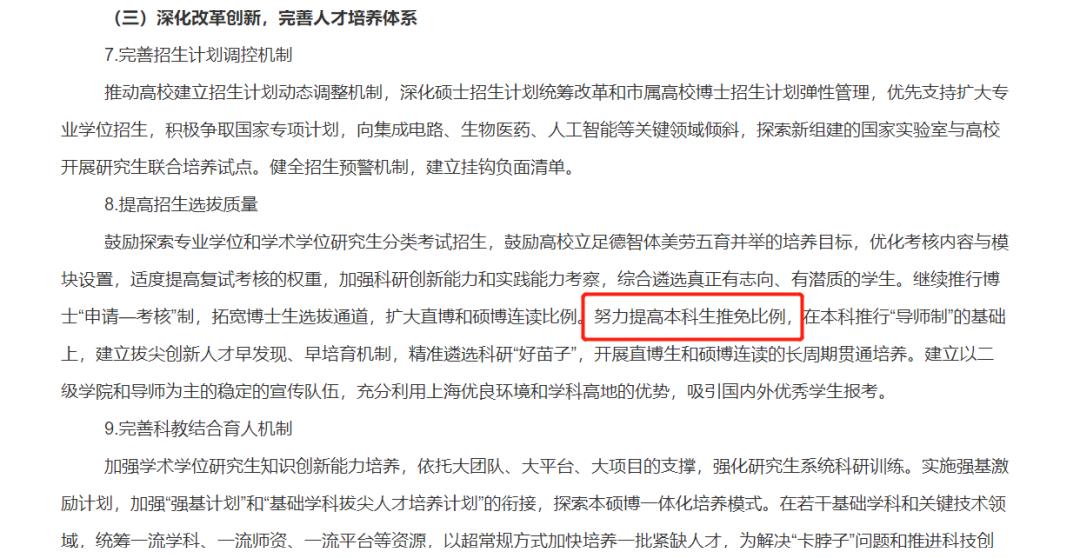 考研难度或增加!广工在内的多所高校,将扩大研究生推免比例!休闲区蓝鸢梦想 - Www.slyday.coM 考研难度或增加!广工在内的多所高校,将扩大研究生推免比例!休闲区蓝鸢梦想 - Www.slyday.coM