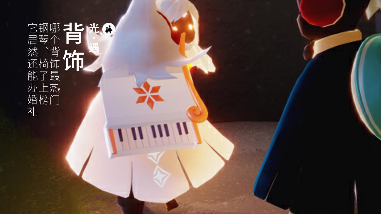 光遇:哪个背饰最热门?钢琴,椅子上榜,它居然还能办婚礼!