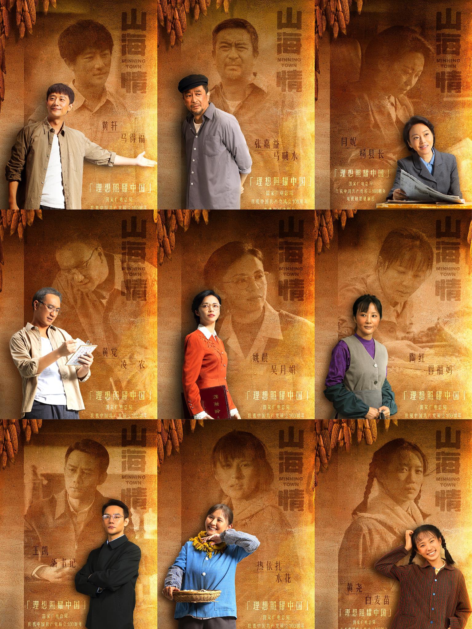 贴近生活见证成长电视剧山海情暖心热播