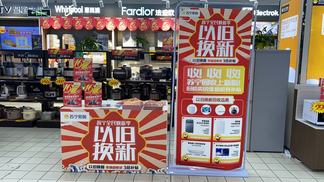 置换补贴和以旧换新有什么区别 买车置换补贴到底是什么意思