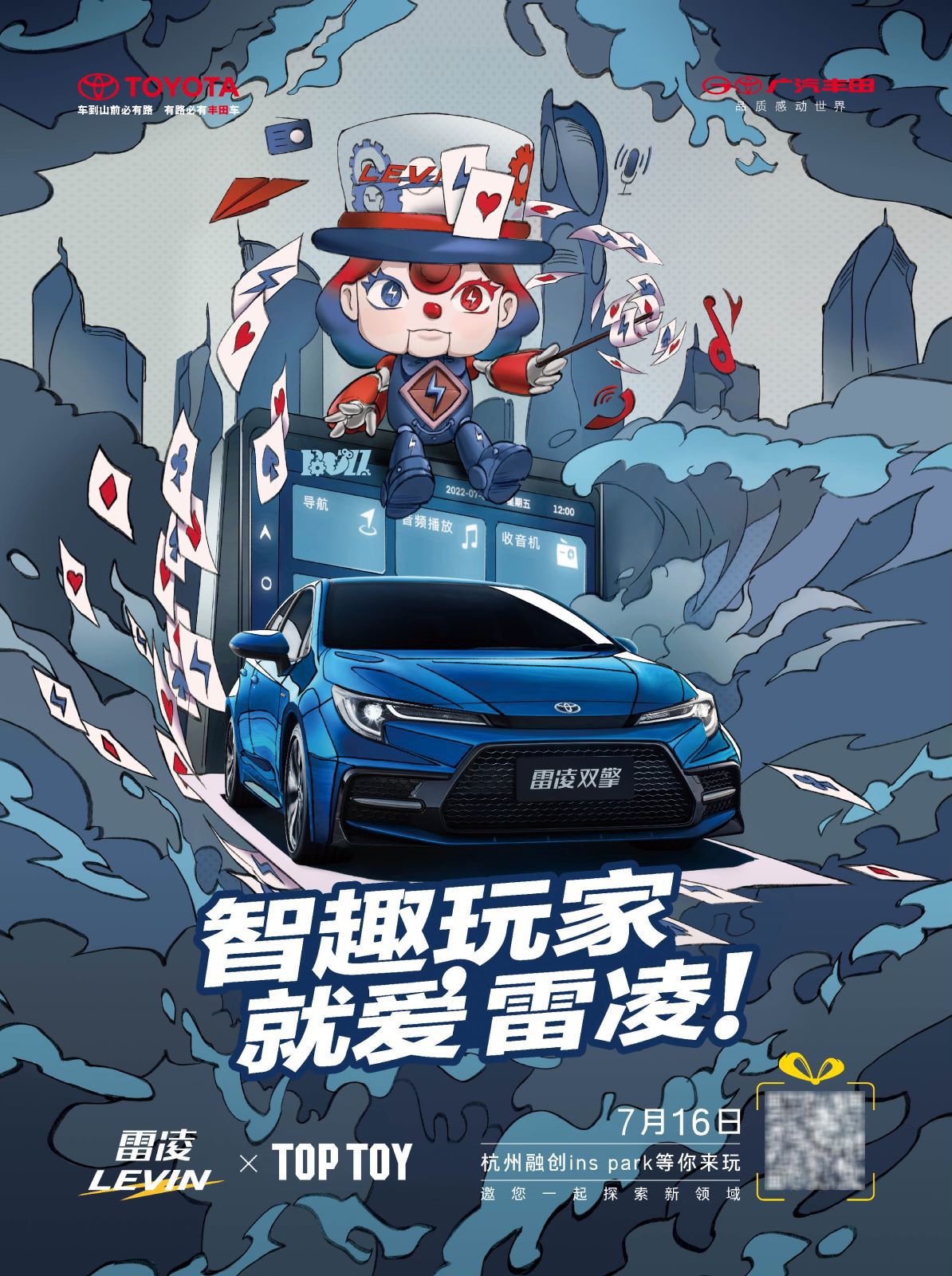 广汽丰田雷凌跨界联名toptoy开启智趣探索之旅
