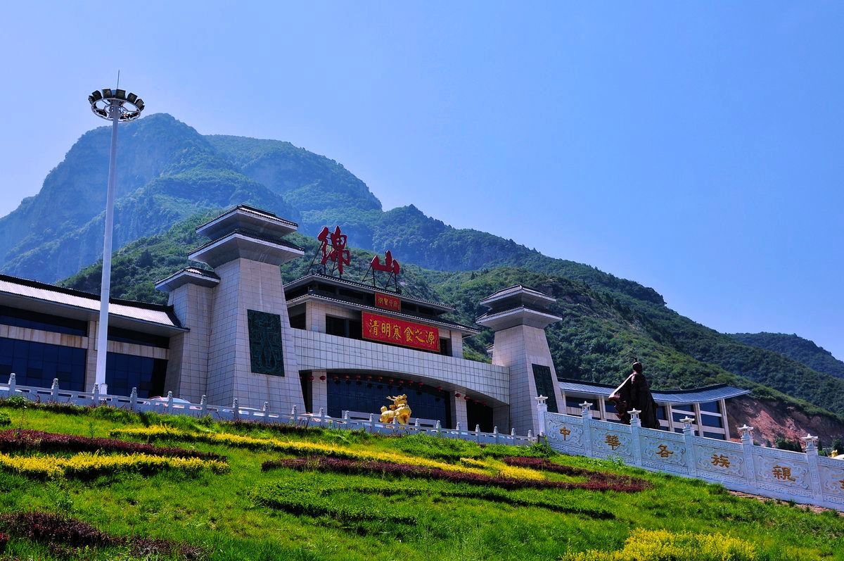 绵山风景区而绵山一带后来设县,就命名为介休,就是介子推丧生的地方.