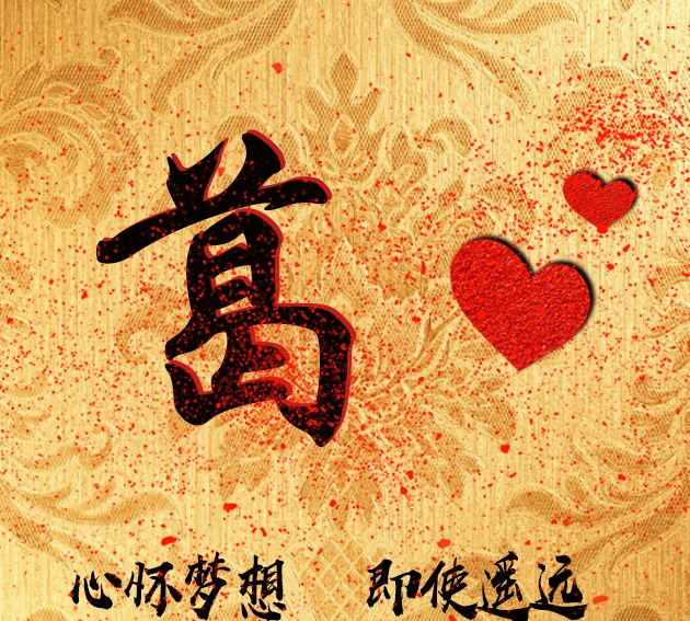 头像编号728,姓氏郜姓氏微信头像主题:心怀梦想,即使遥远.