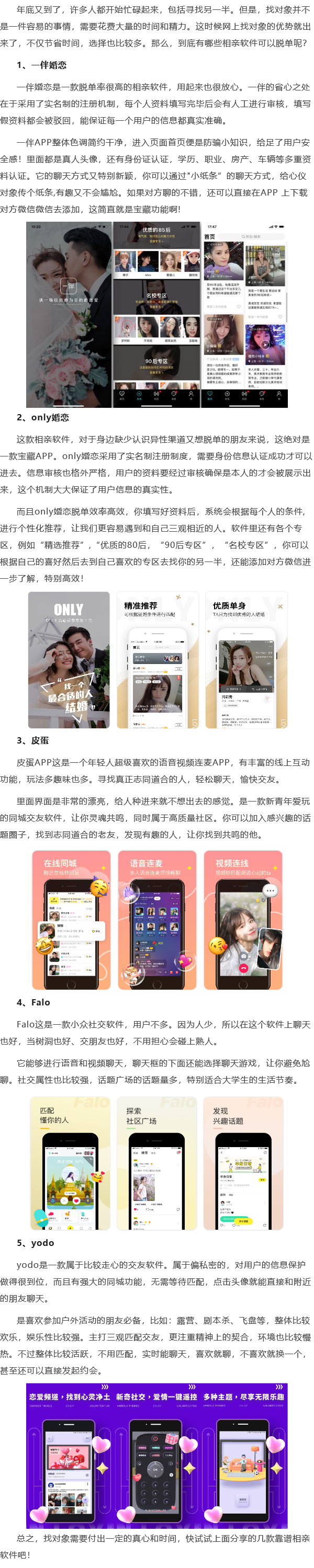 推荐5款靠谱的相亲软件,让你2024过个浪漫年|相亲|软件_新浪新闻