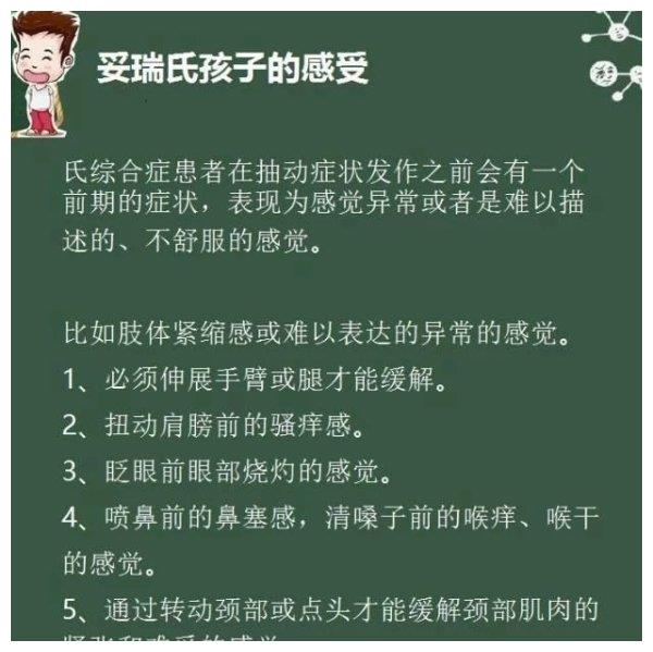 为何孩子上课发出怪声小动作多,奇怪的妥瑞氏症你了解吗