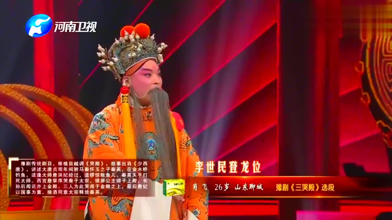 豫剧《三哭殿》选段 肖飞:但愿得靖边患狼烟扫平