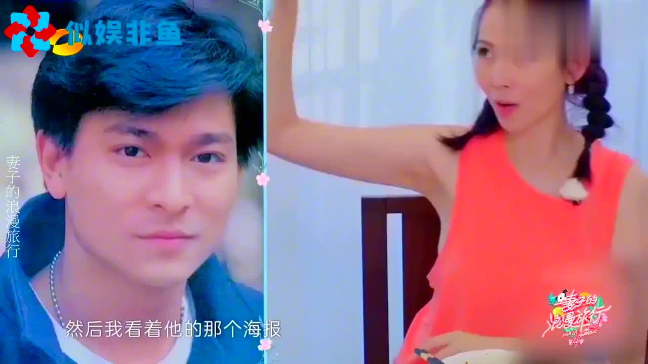 【妻子的浪漫旅行第4季】蔡少芬曾是刘德华迷妹