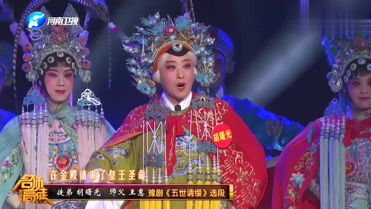 豫剧《五世请缨》选段 胡曙光:见尔等一个个健壮英勇