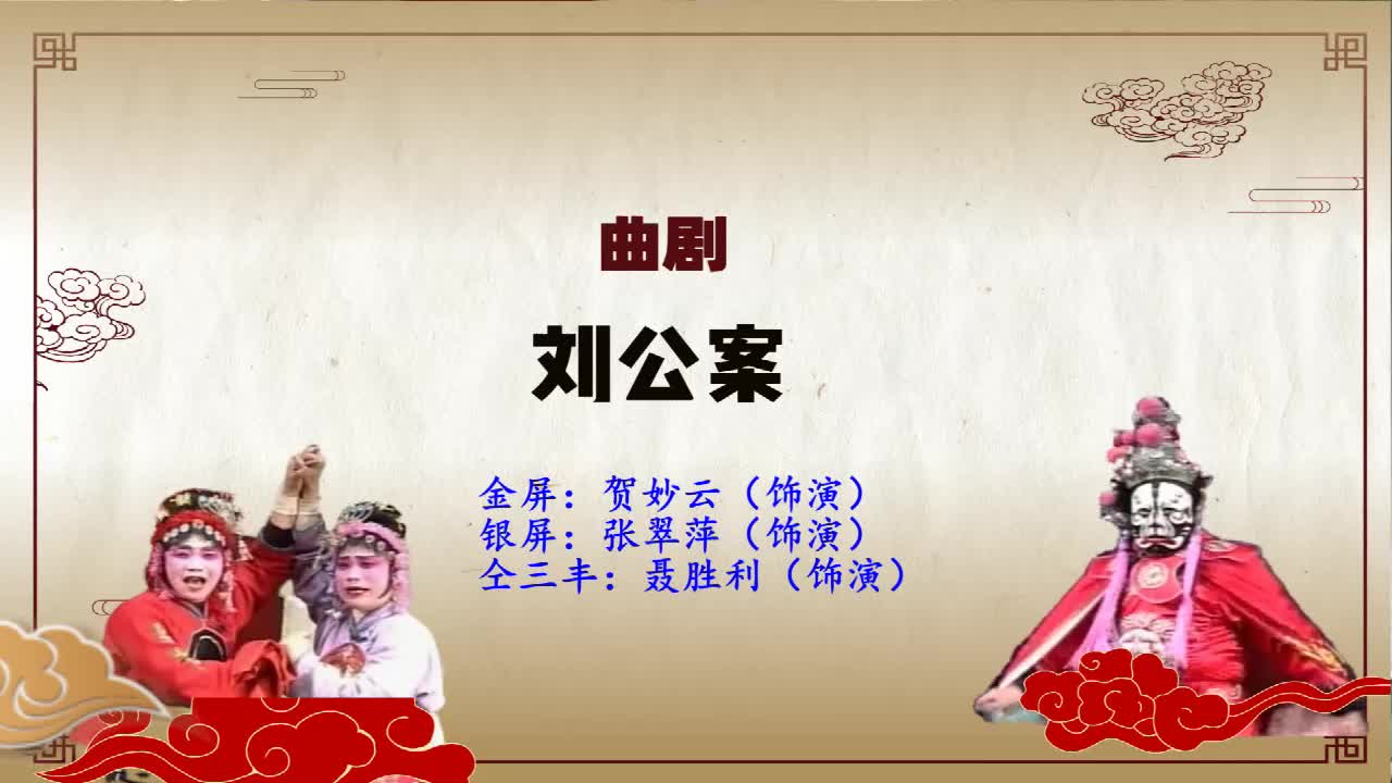 河南坠子选段