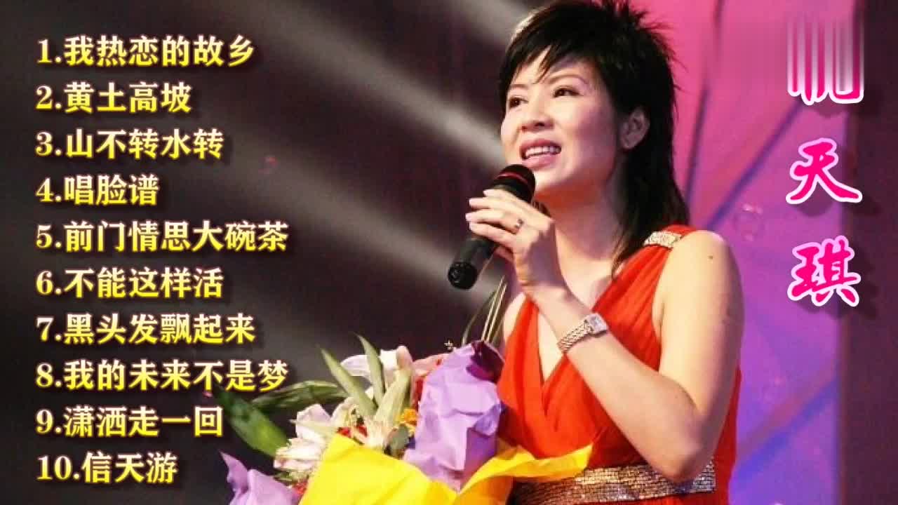 一代金曲歌后杭天琪演绎经典歌曲黄土高坡