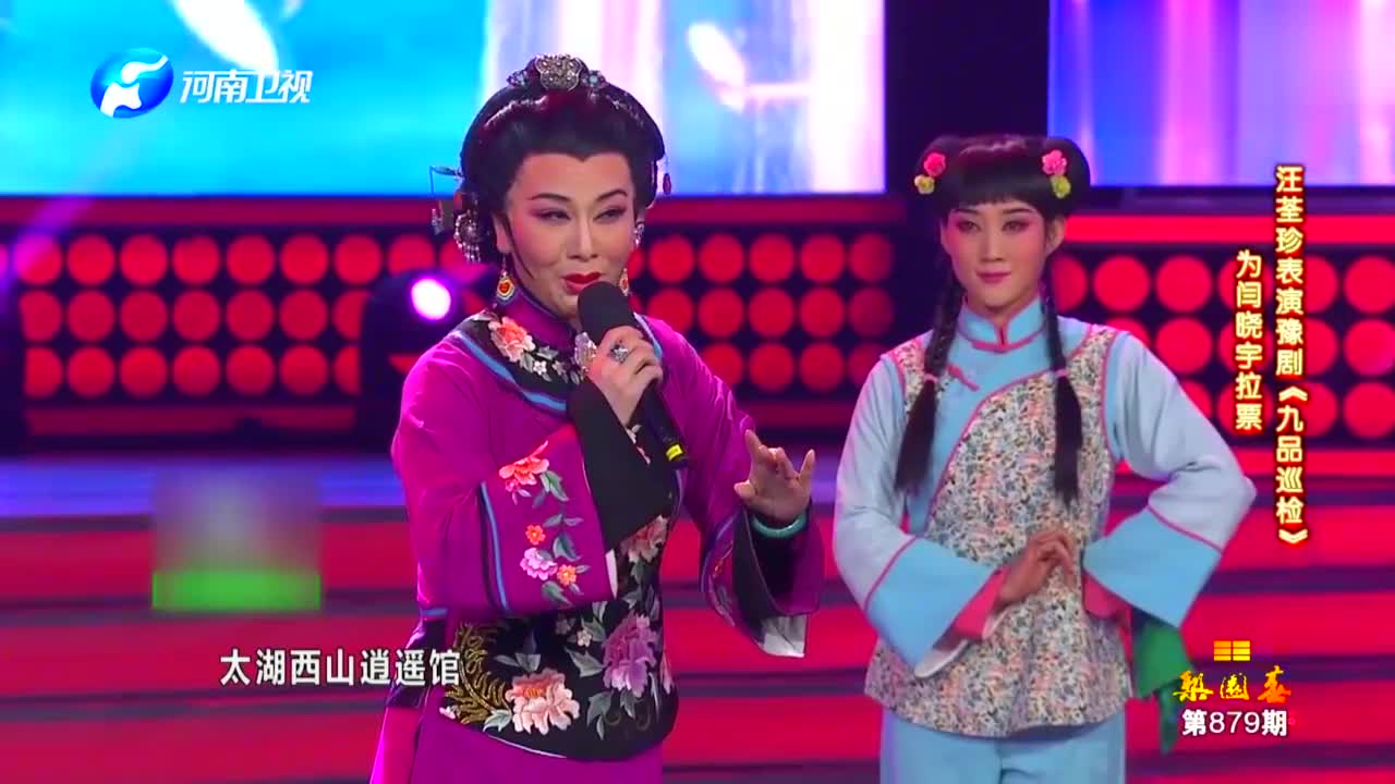 梨园春首秀福利汪荃珍现场演绎豫剧九品巡检选段
