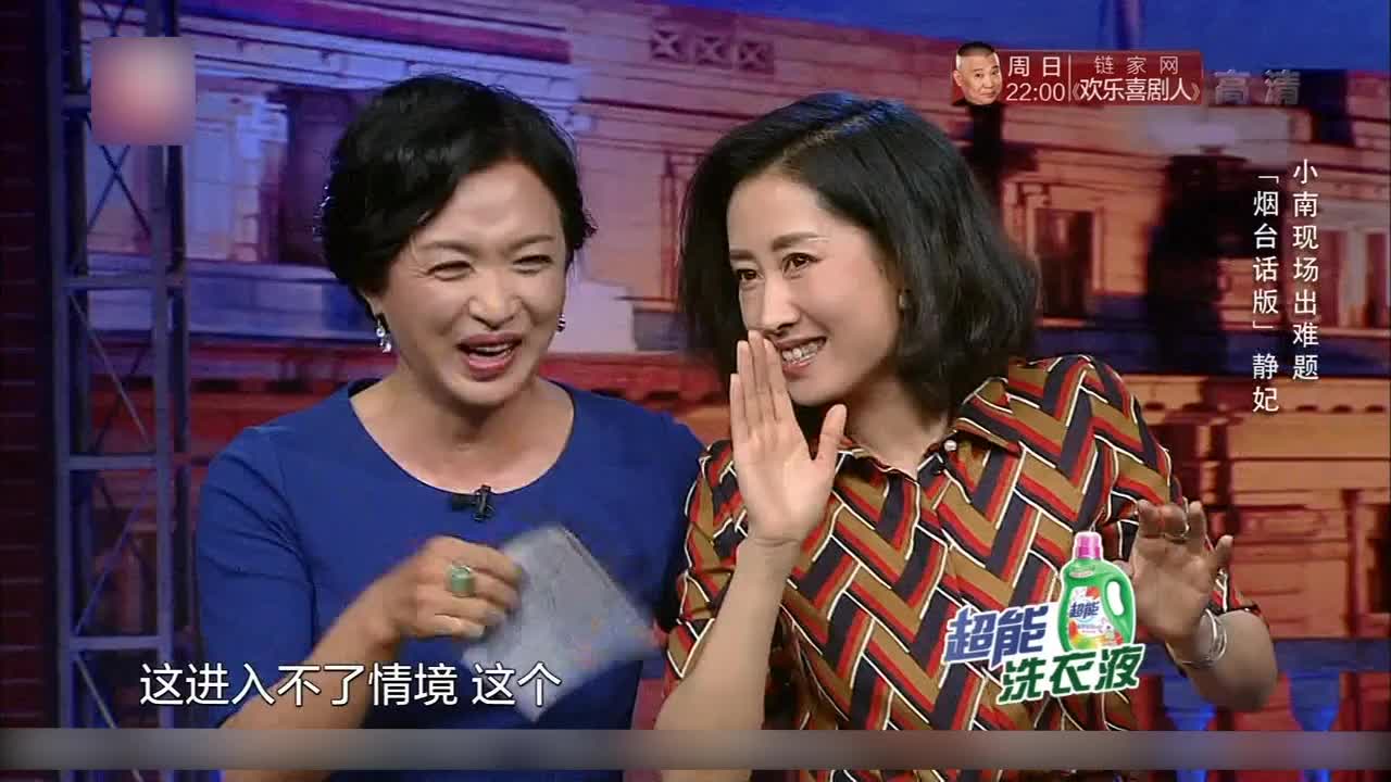 金星秀沈南给刘敏涛出难题上演烟台话版静妃有看头