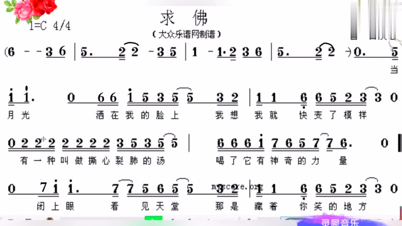 2020年热门经典老歌,《求佛》有声简谱版,这谱要唱好可不容易啊