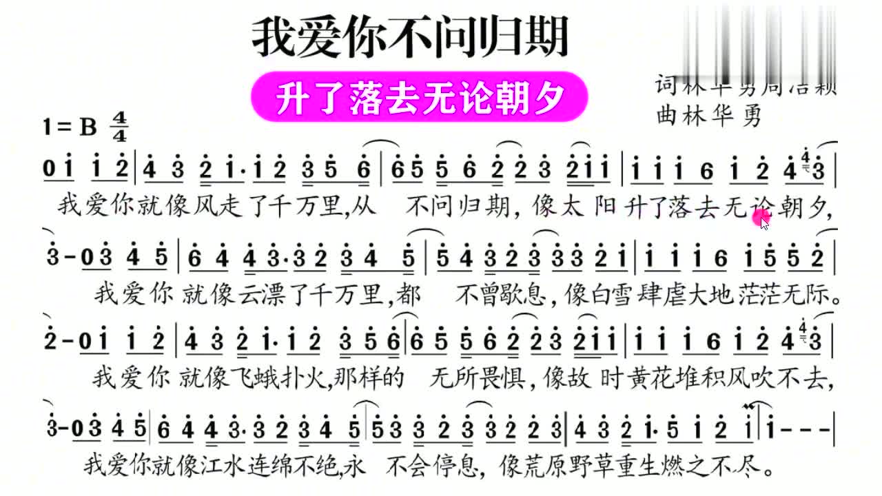 《我爱你不问归期》副歌示范好几天没更新了,大家有没有想我