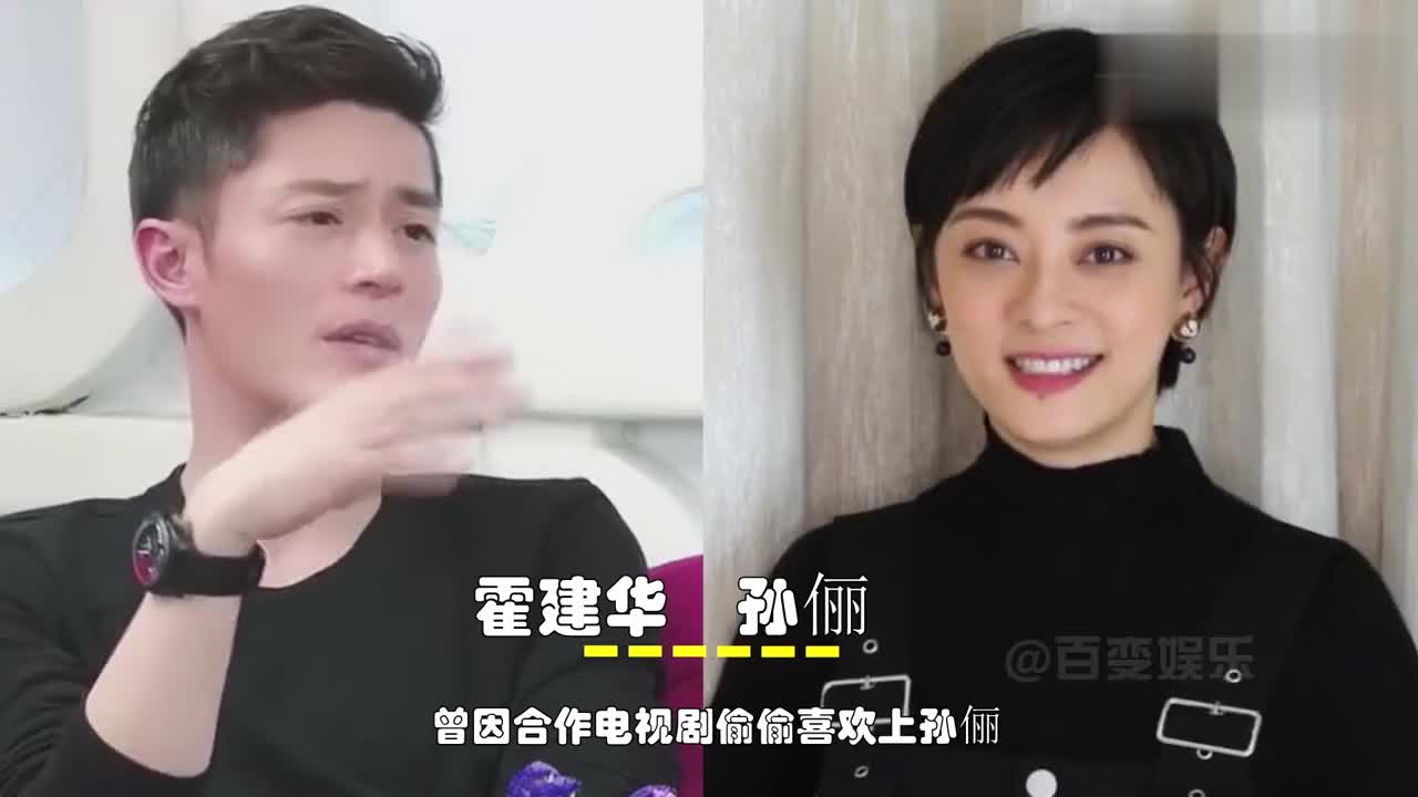 暗恋未果的明星,霍建华曾暗恋孙俪,最后一位与暗恋对象错失姻缘