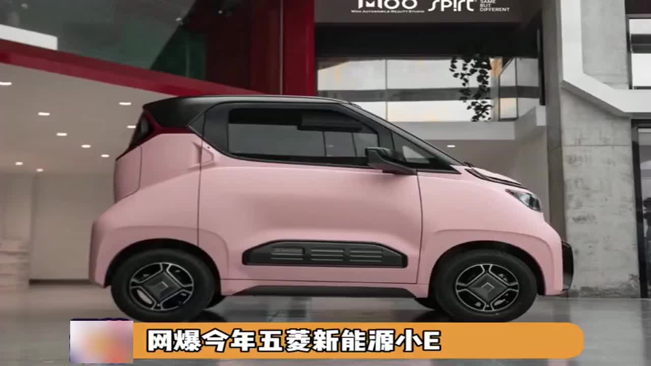 五菱新能源小e将推出粉蓝色号,大家希望官方量产吗?