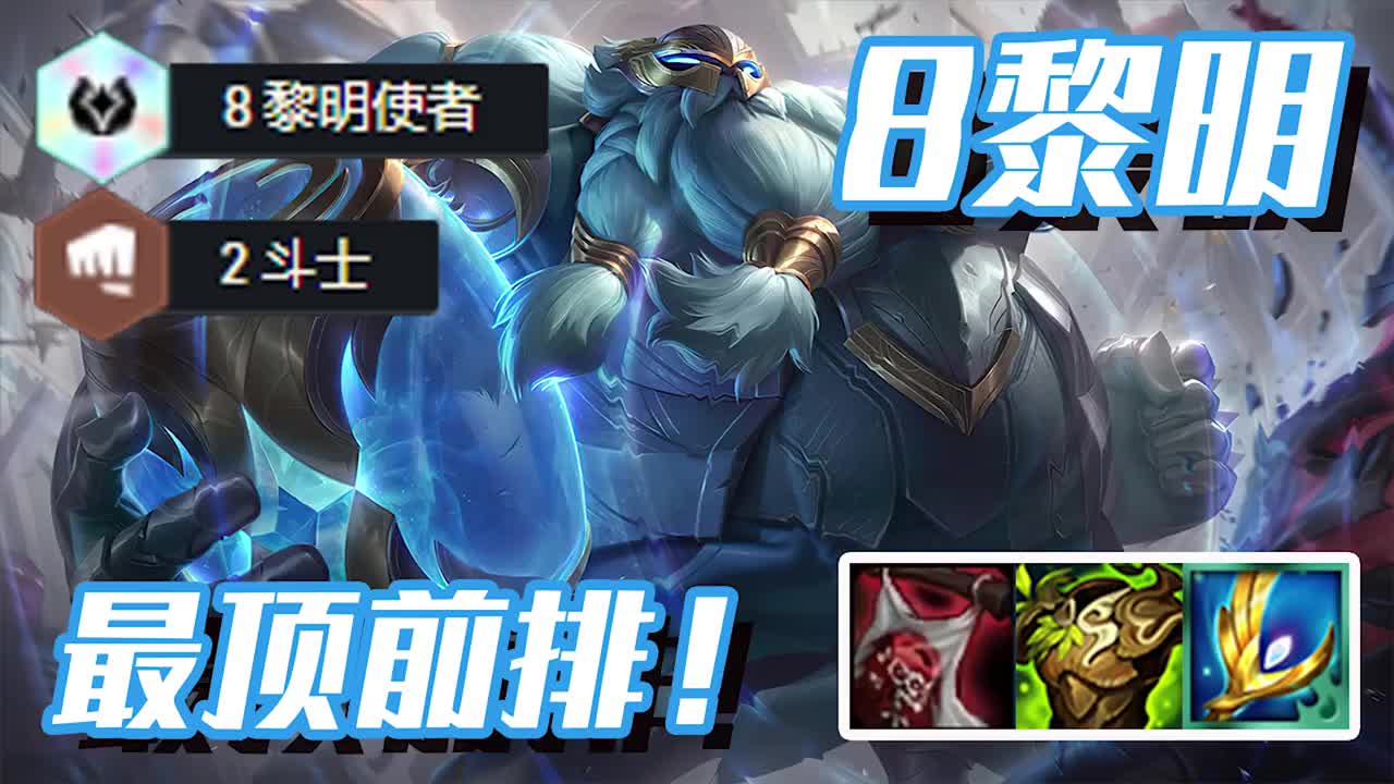 最顶前排8黎明酒桶-狂暴模式强势吃分!