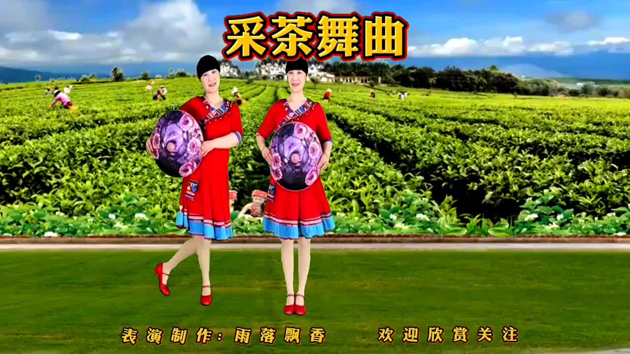 清晨欣赏一支《采茶舞曲》曲调清新悦耳动听,令人心情愉悦