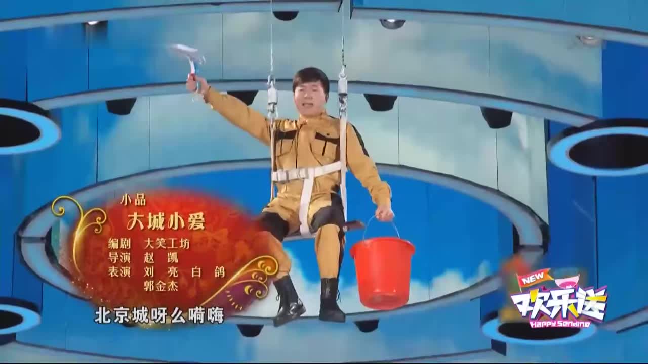 刘亮,白鸽小品《大城小爱》献给那些在外打工的人们,实属不易