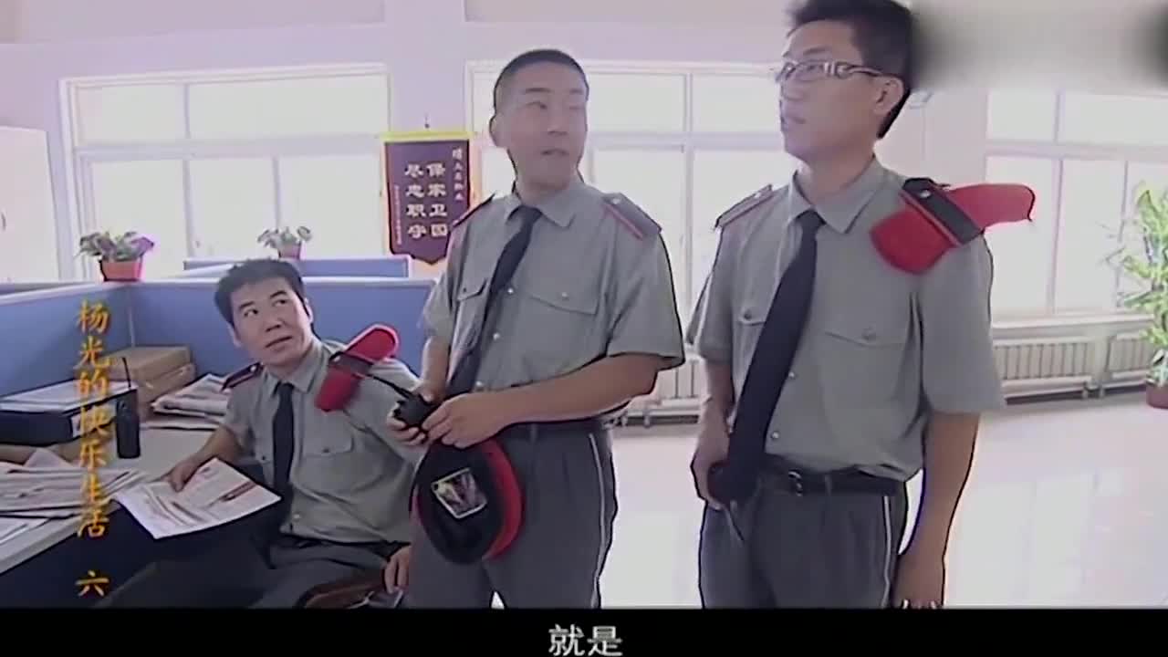 杨光的快乐生活:保安队要加班拍dv,没有加班费,也没有补助!