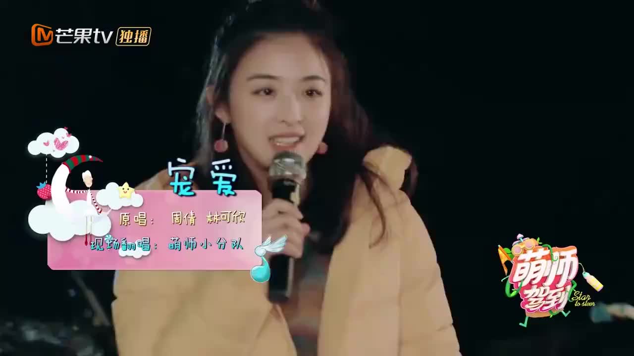张含韵献唱《宠爱》,一开嗓简直太甜了,龚俊沉迷于歌声无法自拔